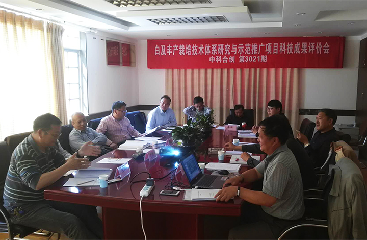 白及良种选育和无性系高效栽培技术体系研究与应用 anli.jpg